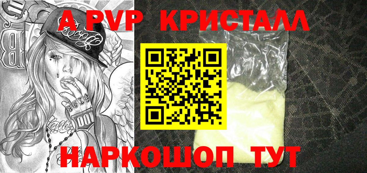 Alfa_PVP Crystall Россошь