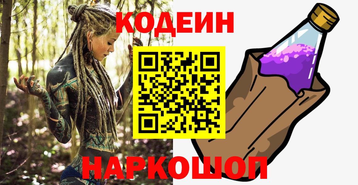 Россошь  Кодеин напиток Lean (лин)  Вход с VPN 