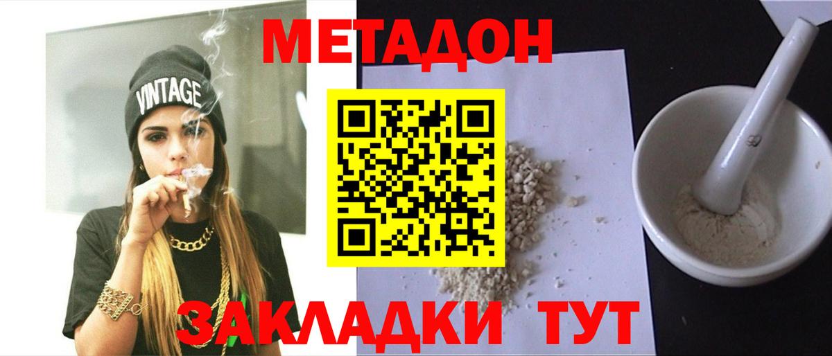 Метадон methadone  МЕТАДОН VHQ  Вход с VPN  Россошь 