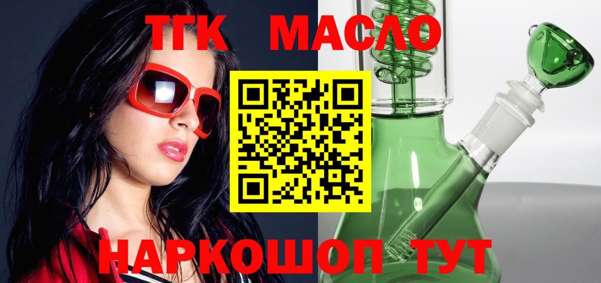 ТГК вейп с тгк  гидра ссылки  Россошь  Вход с VPN  Дистиллят ТГК THC oil 