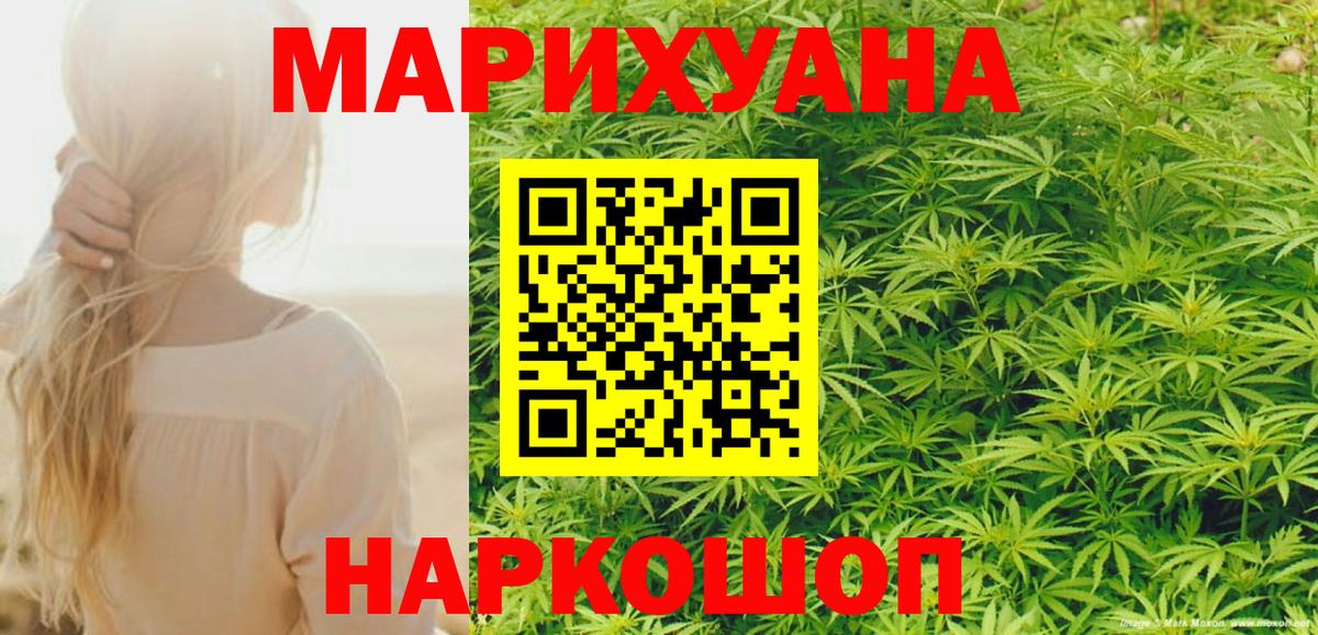 Канабис White Widow Россошь